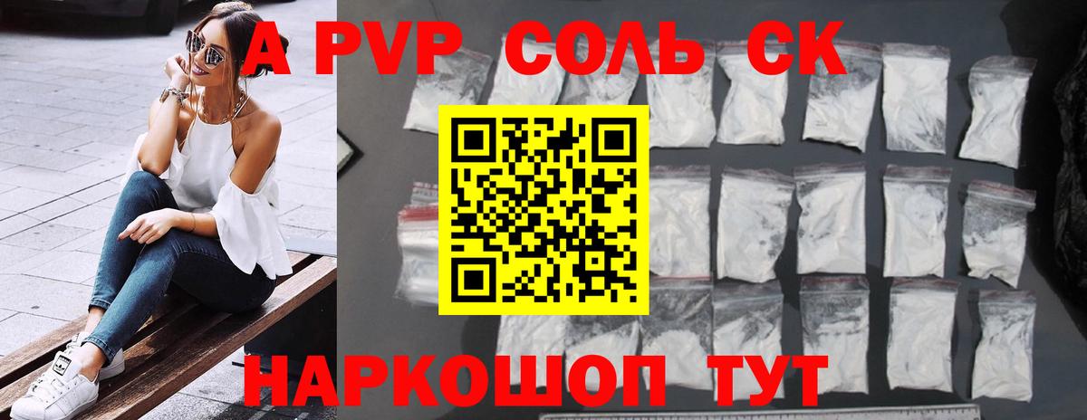 Армавир  A PVP кристаллы  Вход с VPN  A-PVP крисы CK 