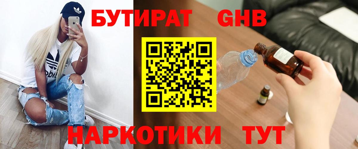 Армавир  БУТИРАТ жидкий экстази  Вход с VPN 