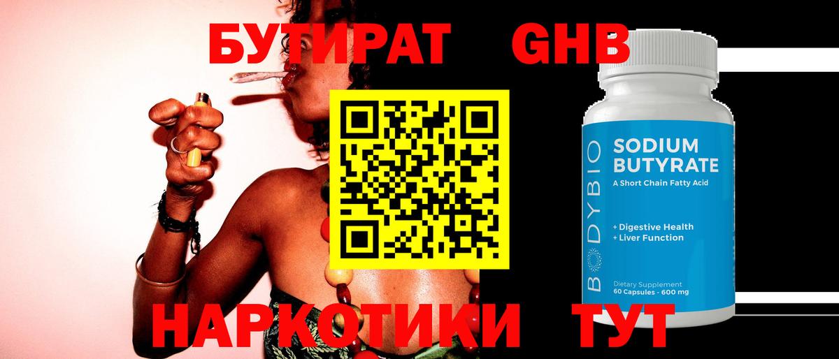 Бутират бутандиол Армавир