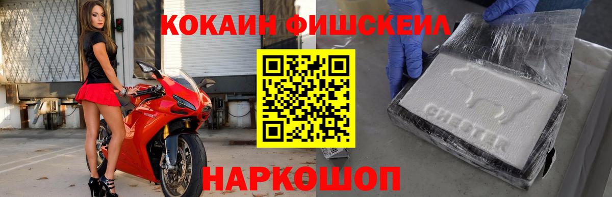 КОКАИН  Вход с VPN  COCAIN FishScale  Армавир  Кокаин 99% 