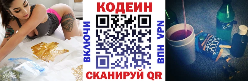 Кодеин Purple Drank  Армавир 