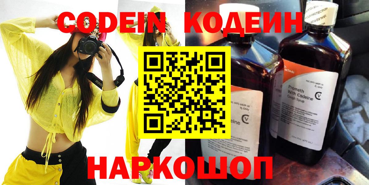 Кодеиновый сироп Lean напиток Lean (лин)  Вход с VPN  цены наркотик  Армавир 