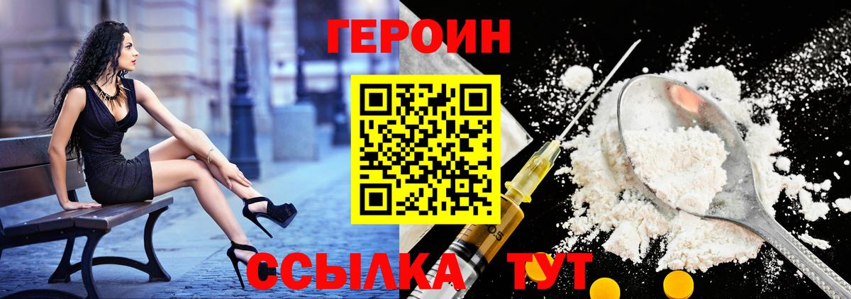 ГЕРОИН  Вход с VPN  Армавир  Героин афганец 