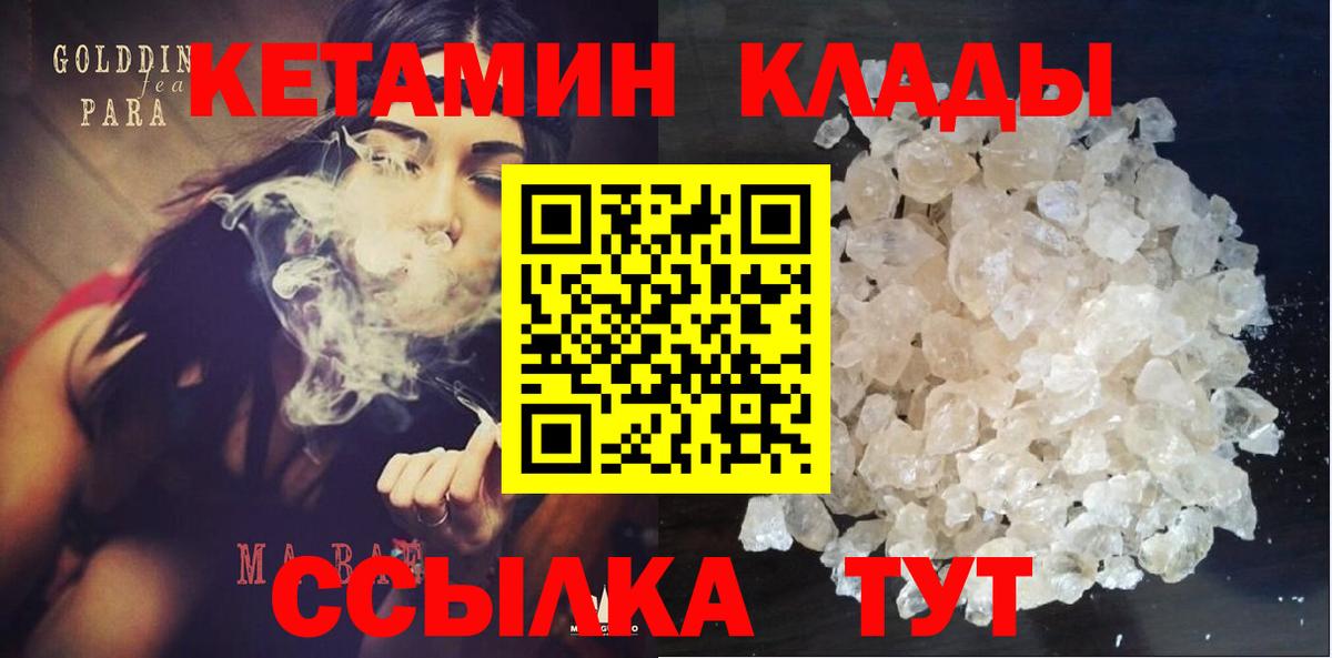 КЕТАМИН VHQ  Вход с VPN  Армавир 