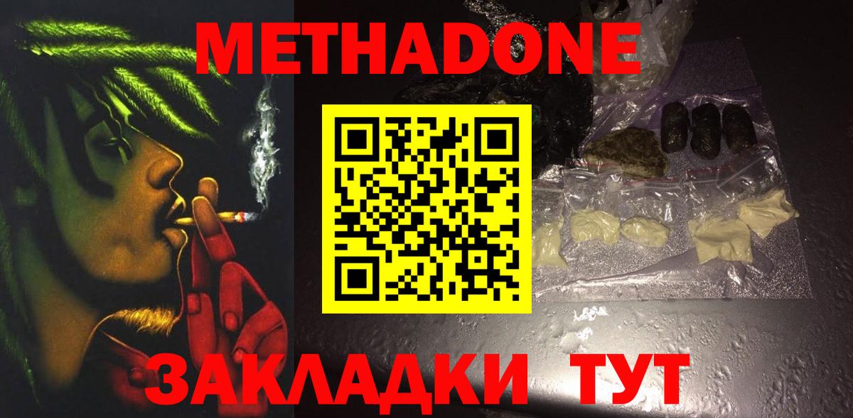   зеркало  МЕТАДОН кристалл  Вход с VPN  Армавир 