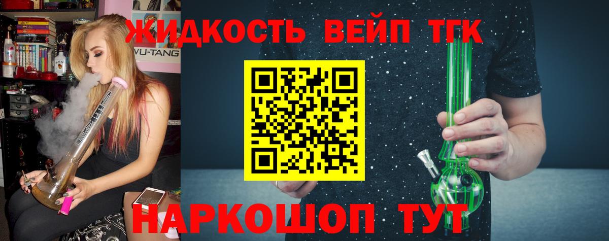 ТГК THC oil Армавир